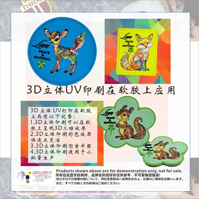 3D立体UV印刷在软胶上应用